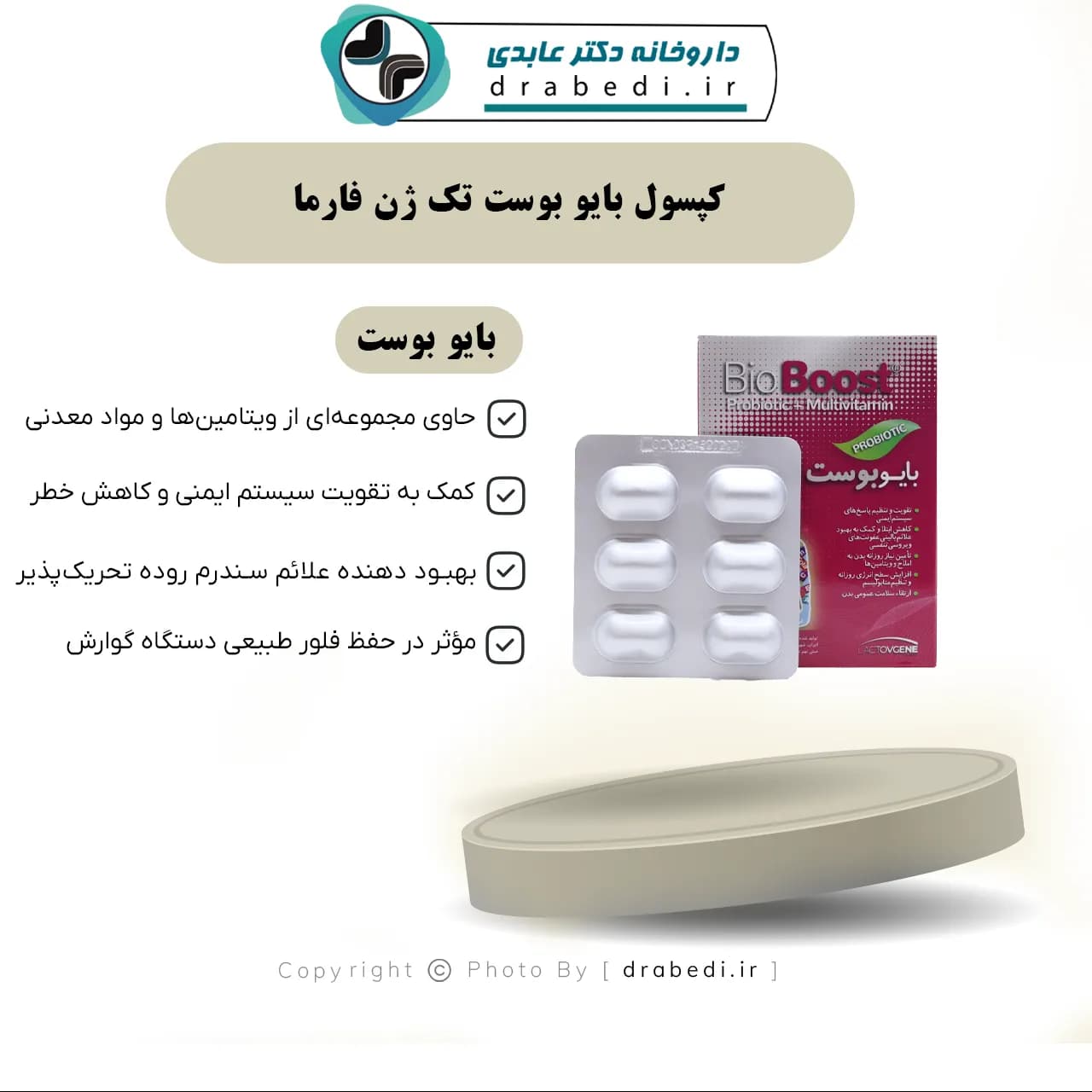 کپسول بایو بوست تک ژن فارما 30 عدد — تصویر ۸