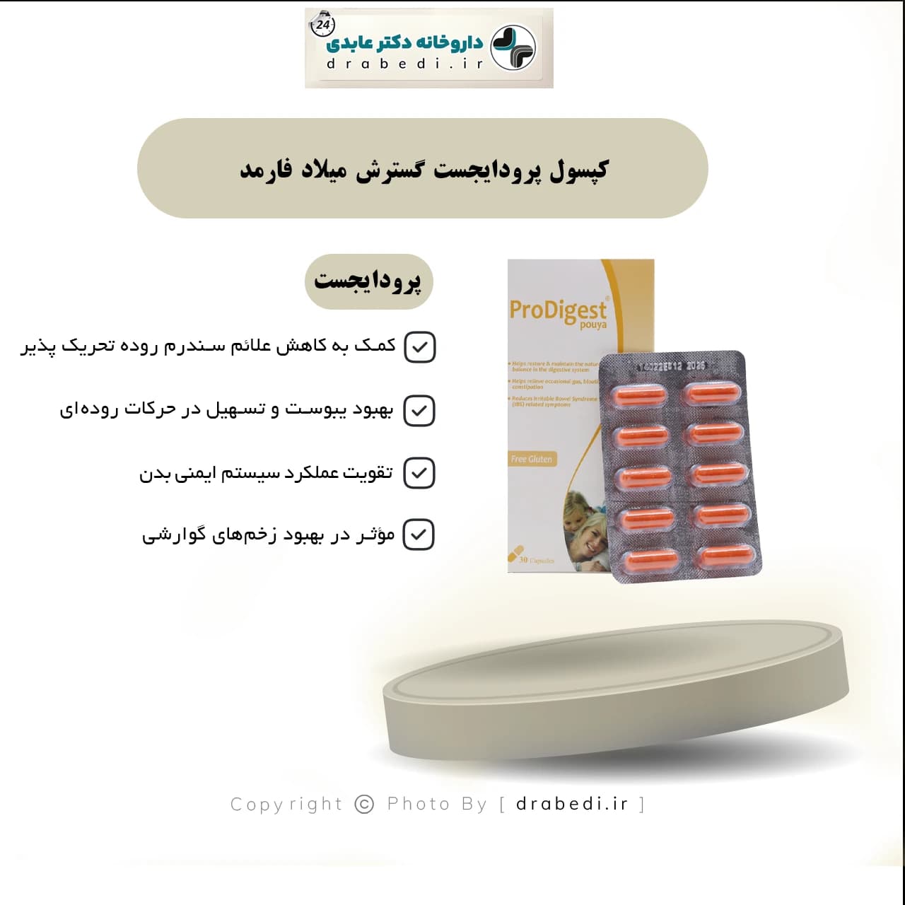 کپسول پرودایجست گسترش میلاد فارمد 30 عدد — تصویر ۷