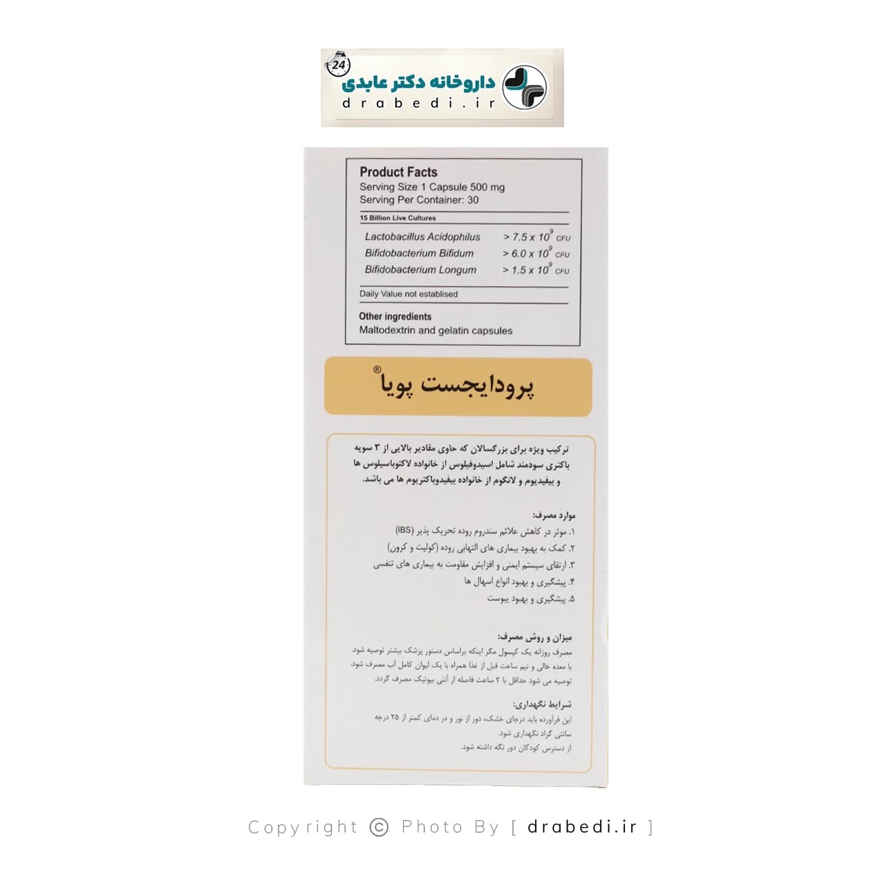 کپسول پرودایجست گسترش میلاد فارمد 30 عدد — تصویر ۶