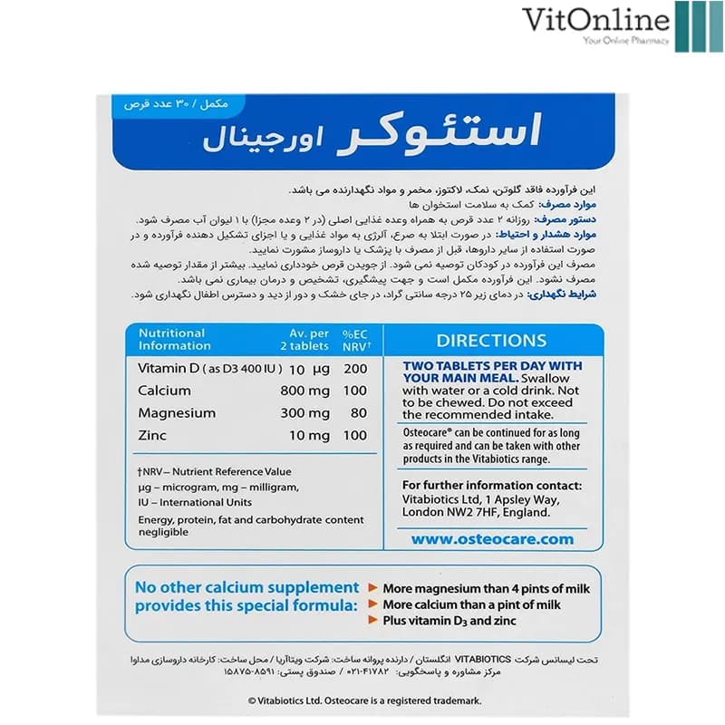 قرص استئوکر ویتابیوتیکس 30 عددی — تصویر ۳