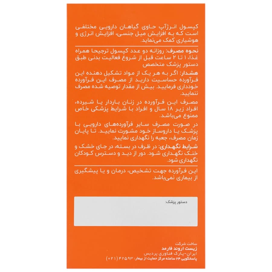 کپسول انرژآپ اروند فارمد 60 عددی — تصویر ۷