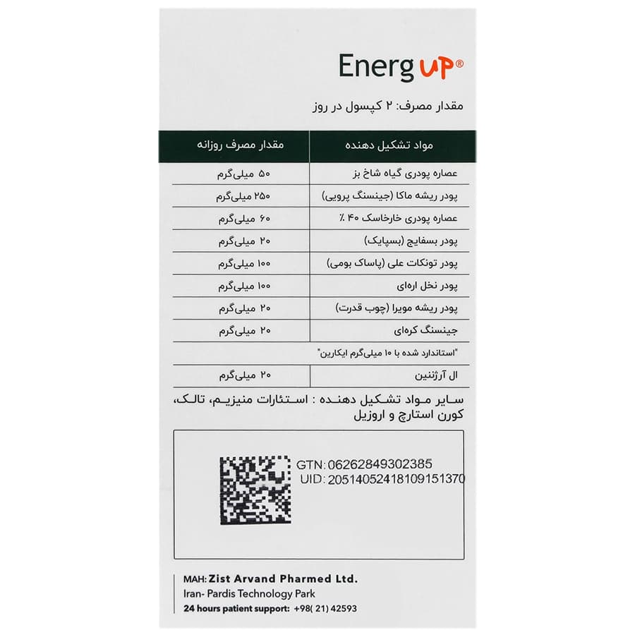 کپسول انرژآپ اروند فارمد 60 عددی — تصویر ۸