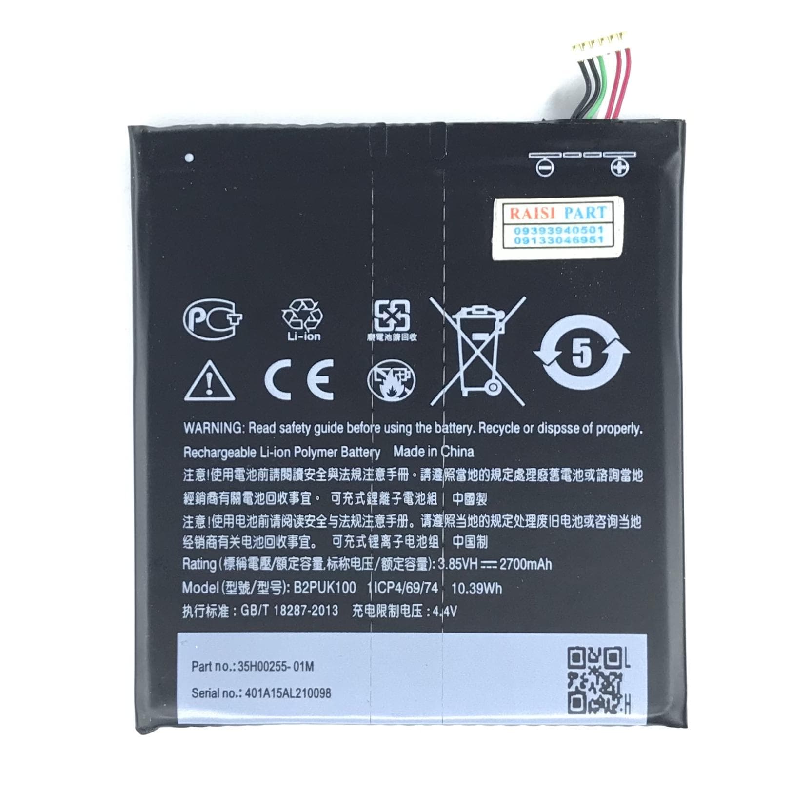 BATTERY-MOBILE-HTC-DESIRE 10./DESIRE 825 (B2PUK100) ORG - بورس قطعات رئیسی