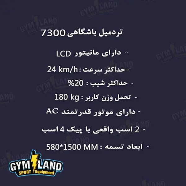 تردمیل باشگاهی کلاس فیت مدل 7300 — تصویر ۷