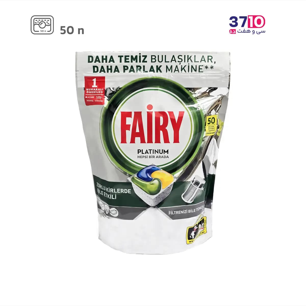 قرص ماشین ظرفشویی فیری (Fairy) پلاتینیوم 50 عددی — تصویر ۷