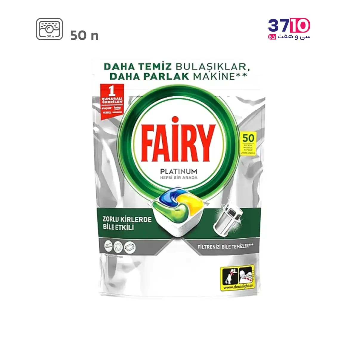 قرص ماشین ظرفشویی فیری (Fairy) پلاتینیوم 50 عددی — تصویر ۵