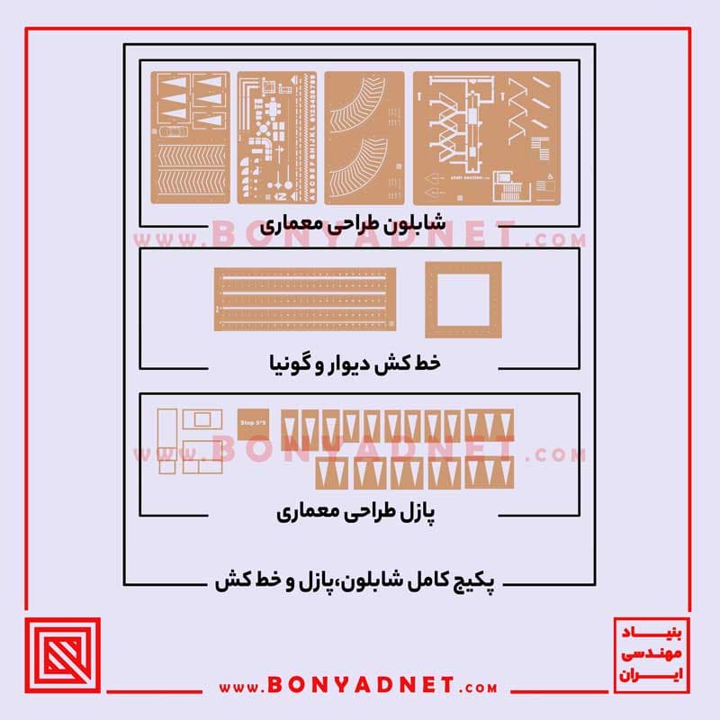 پکیج کامل شابلون طلایی + پازل + خط کش آزمون طراحی معماری نظام مهندسی (توقف فروش) — تصویر ۹