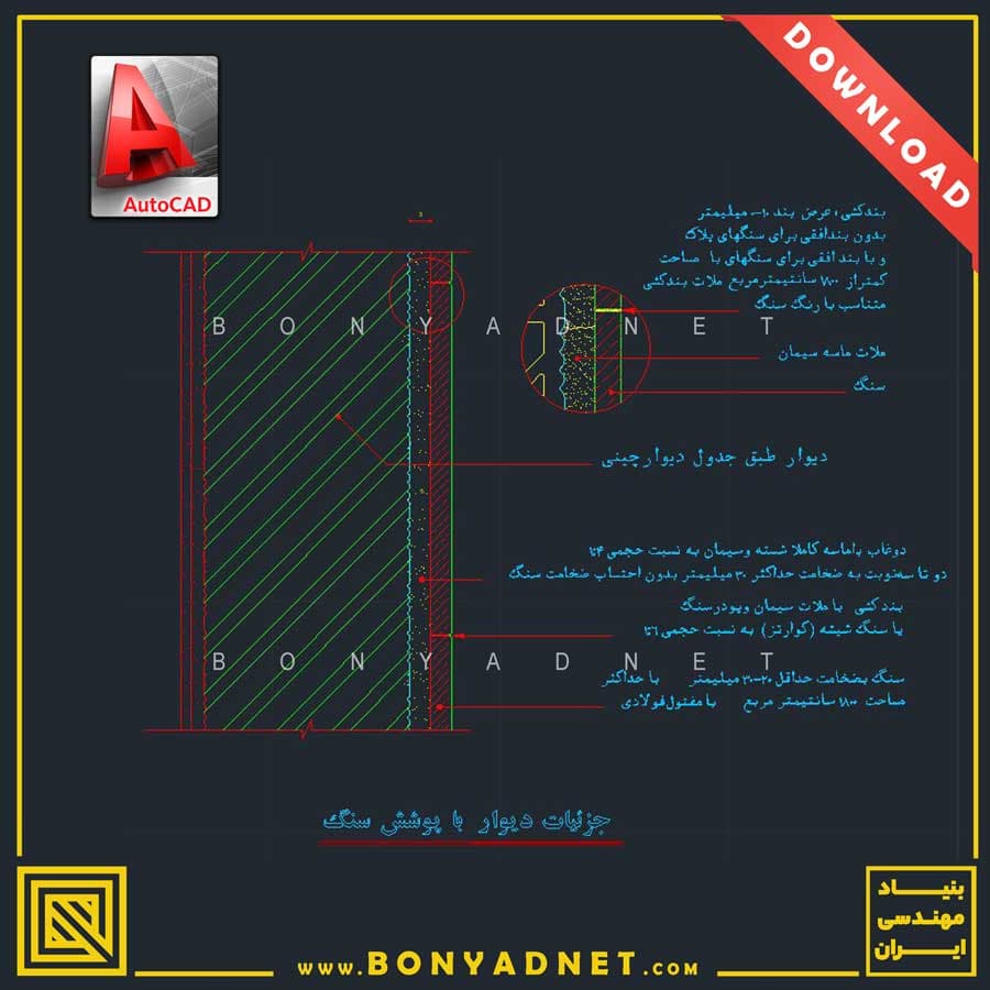 دتایل اتوکدی dwg اسکوپ سنگ — تصویر ۳