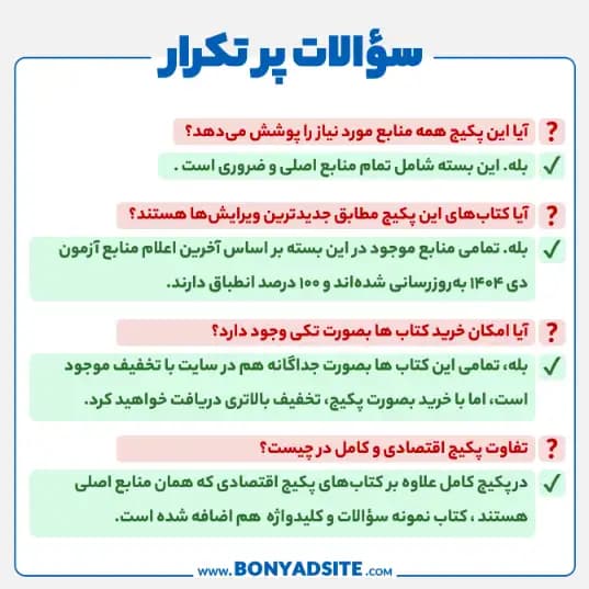 پکیج اقتصادی منابع اصلی آزمون نظام مهندسی نقشه برداری — تصویر ۴