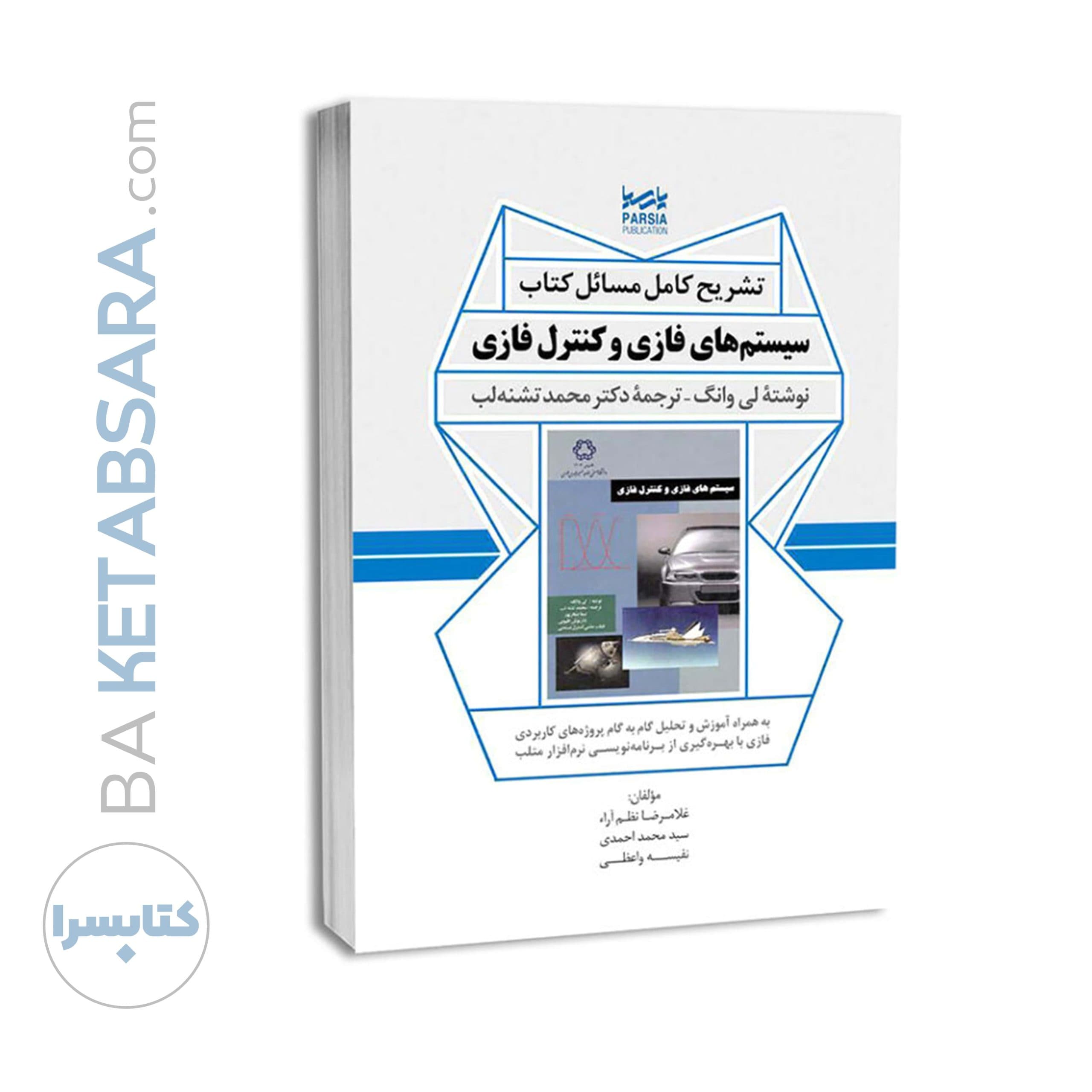تشریح کامل مسائل کتاب سیستم‌های فازی و کنترل فازی — تصویر ۵