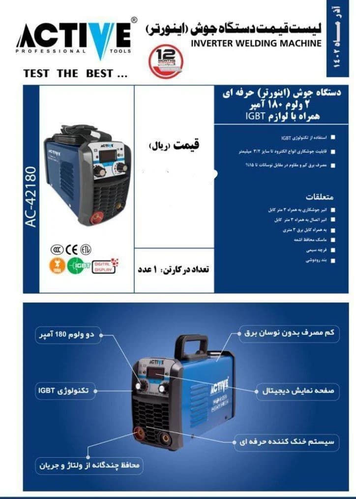 دستگاه جوش اکتیو 180 آمپر مدل AC-42180 — تصویر ۳