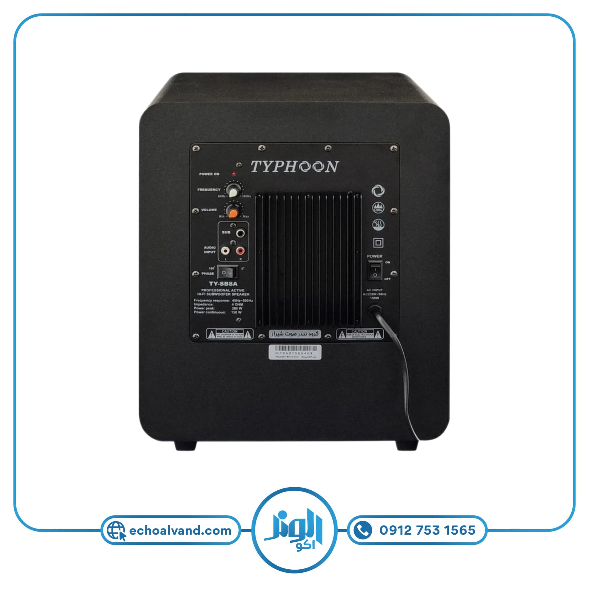 ساب ووفر خانگی اکتیو تایفون مدل TYPHOON-TY-SB8A — تصویر ۸