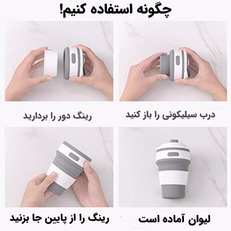 لیوان سیلیکونی تاشو مدرسه و سفری — تصویر ۹