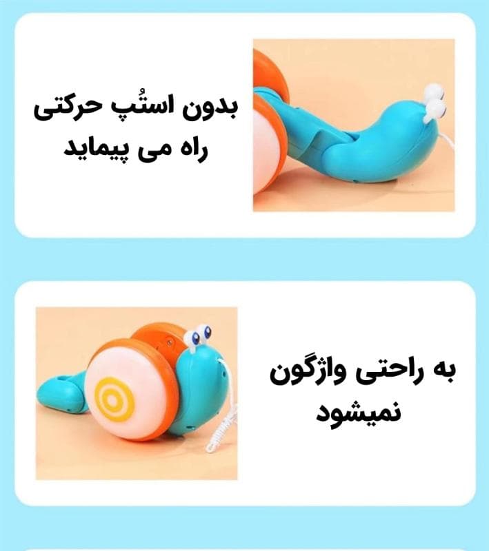 اسباب بازی حلزون نخ کش 2M — تصویر ۵