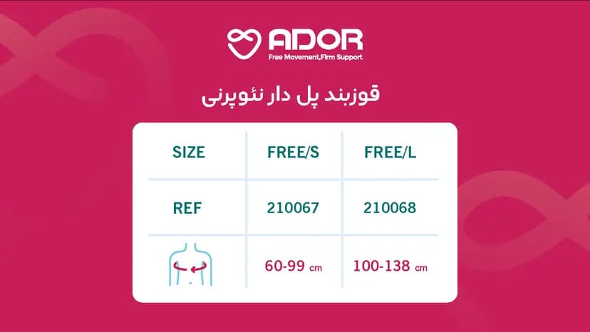 قوزبند پل دار نئوپرنی آدور — تصویر ۸