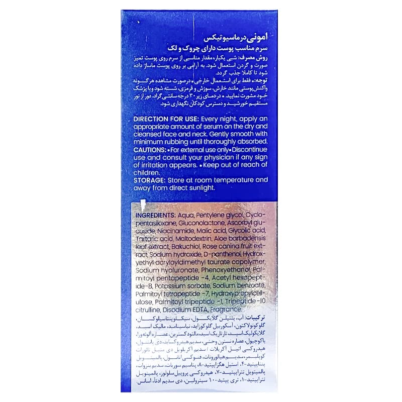 سرم ضد چروک و ضد لک امونی | داروخانه روشا — تصویر ۵