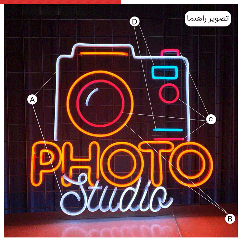 تابلو نئون عکاسی کد PIC006 ابعاد 50 در 50 سانتیمتر — تصویر ۳