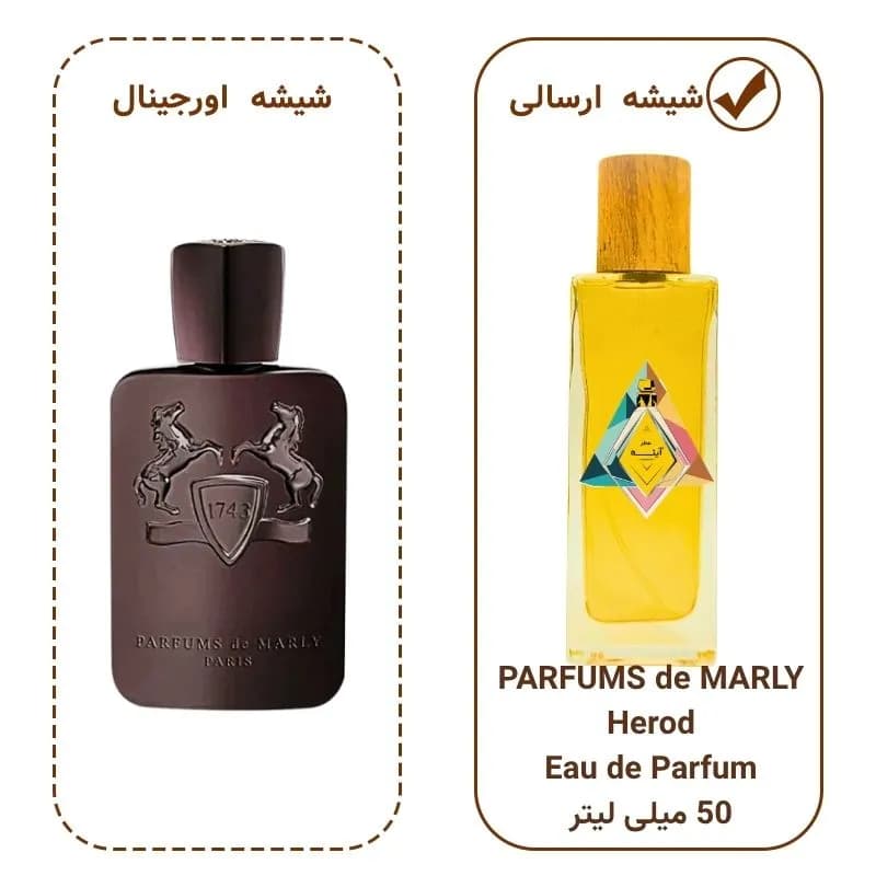 عطر مارلی هرود دستساز (PARFUMS de MARLY Herod)عطرآینه — تصویر ۷