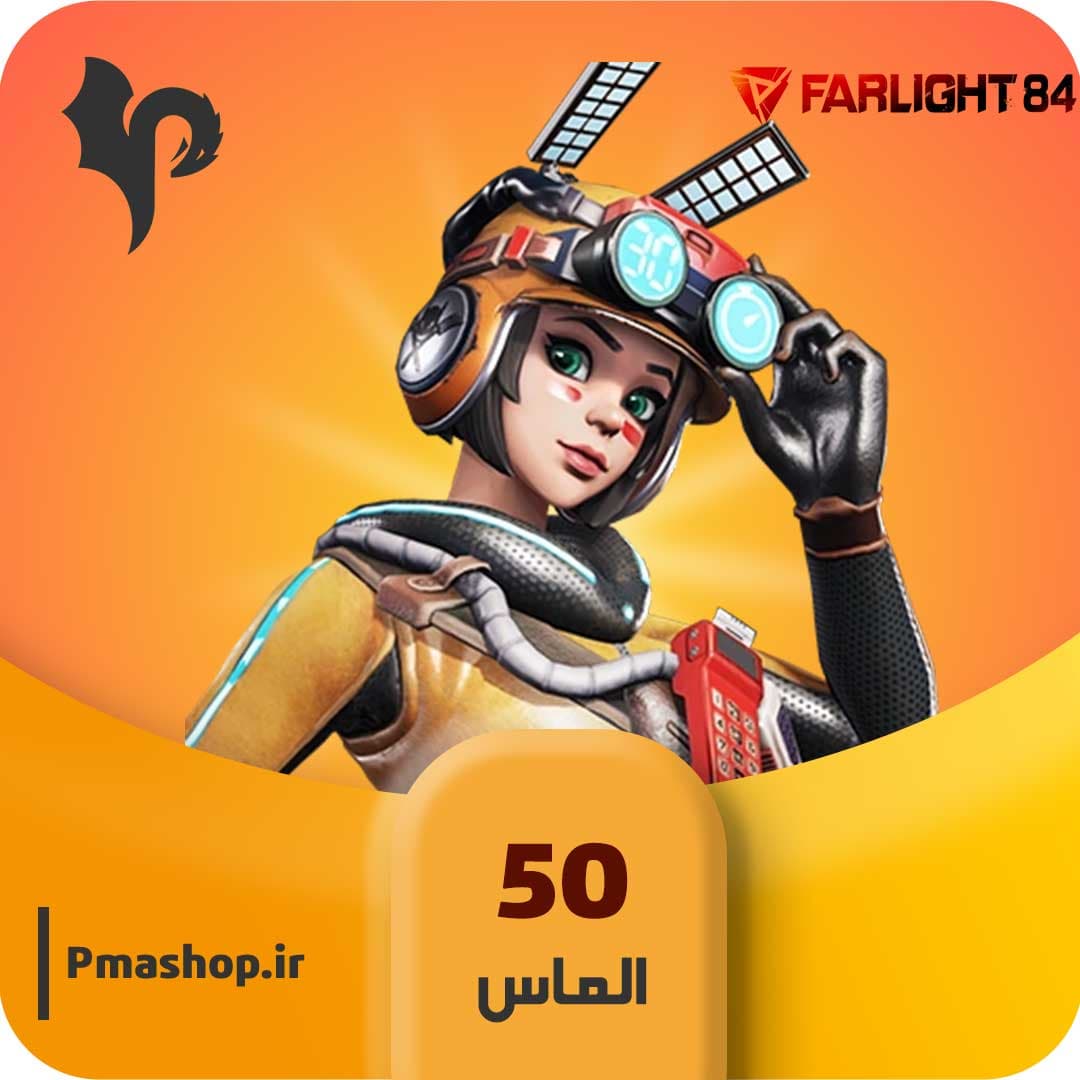 50 الماس فارلایت