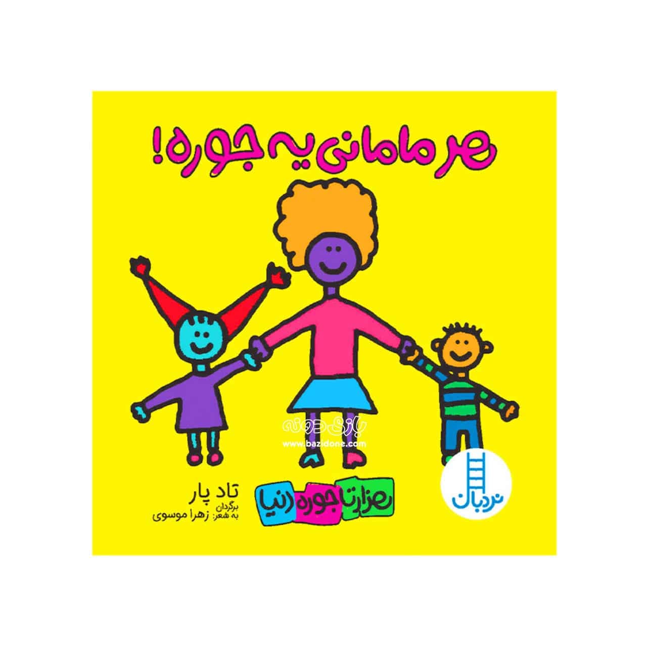 کتاب هر مامانی یه جوره