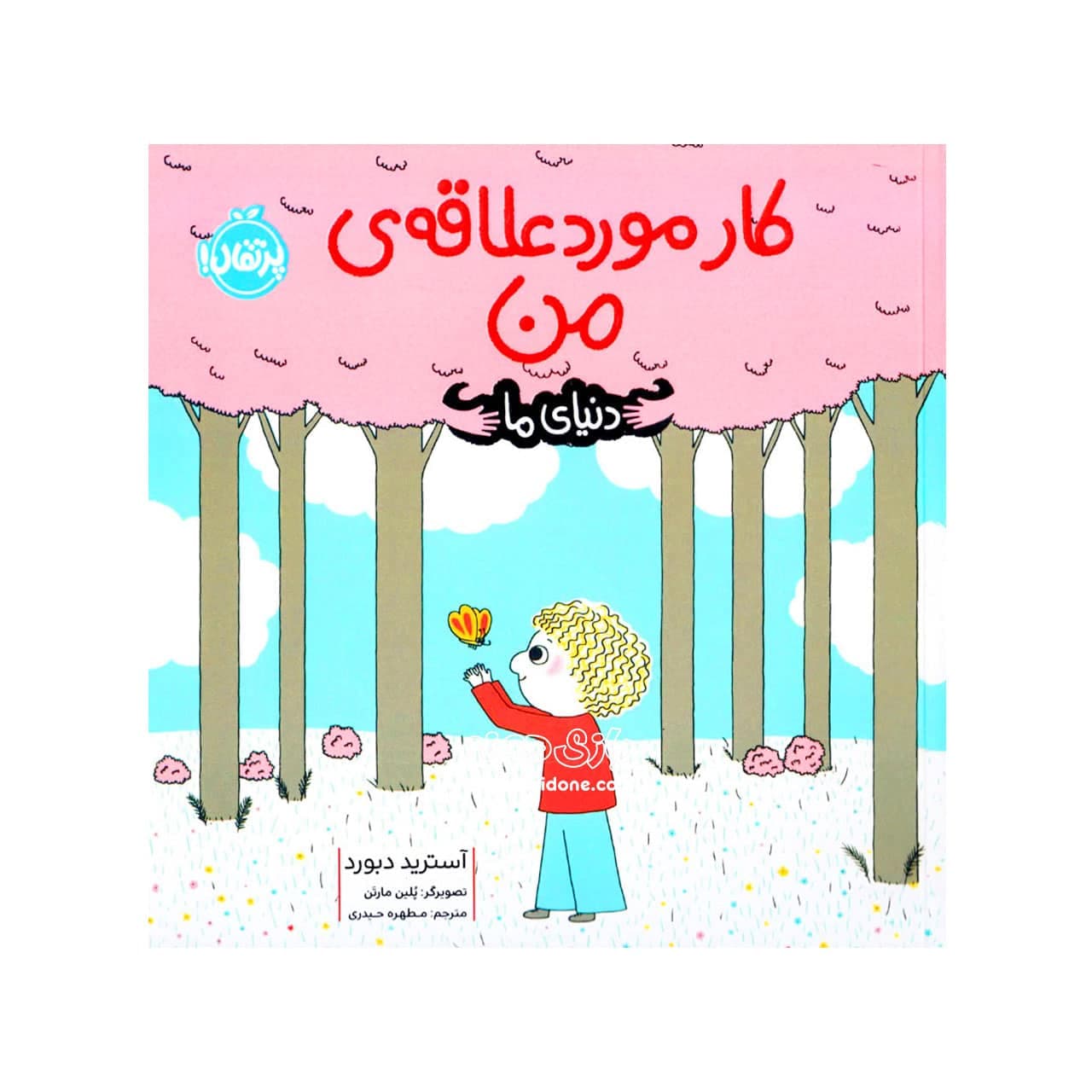 کتاب کار مورد علاقه من ( دنیای ما )