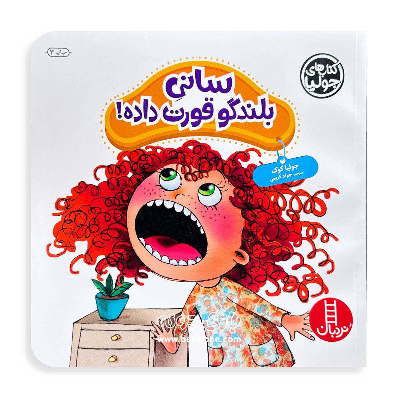 کتاب سانی بلندگو قورت داده