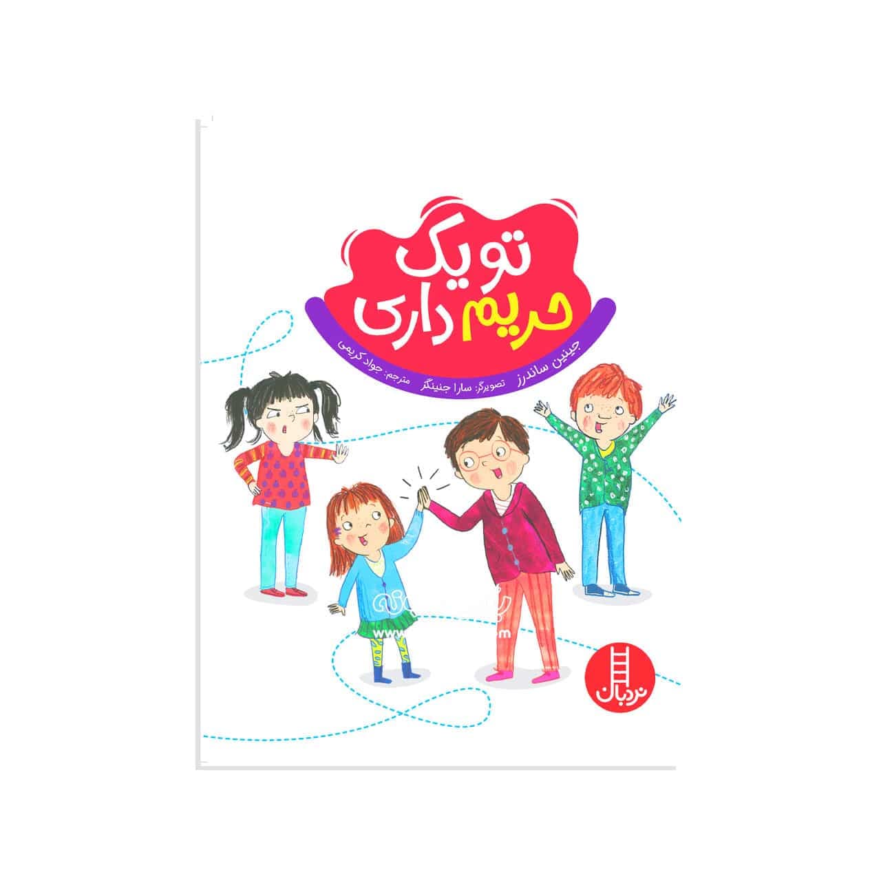 کتاب تو یک حریم داری
