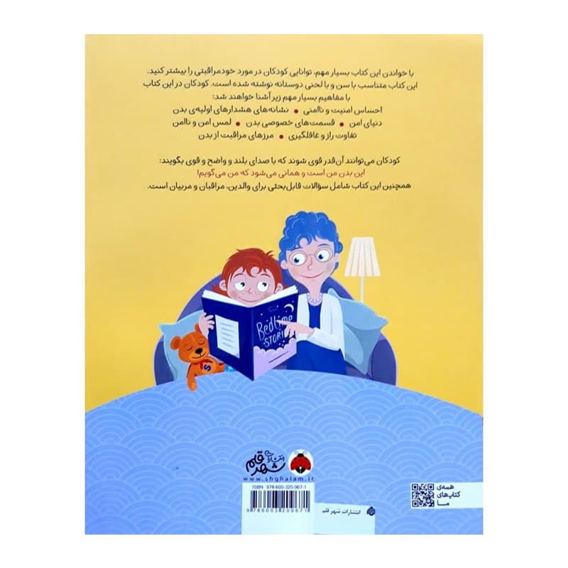 کتاب بدن من فقط مال من است — تصویر ۶