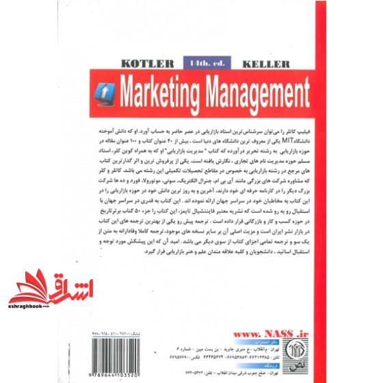 کتاب مدیریت بازاریابی جلد ۱ اول (ویراست چهاردهم) — تصویر ۳