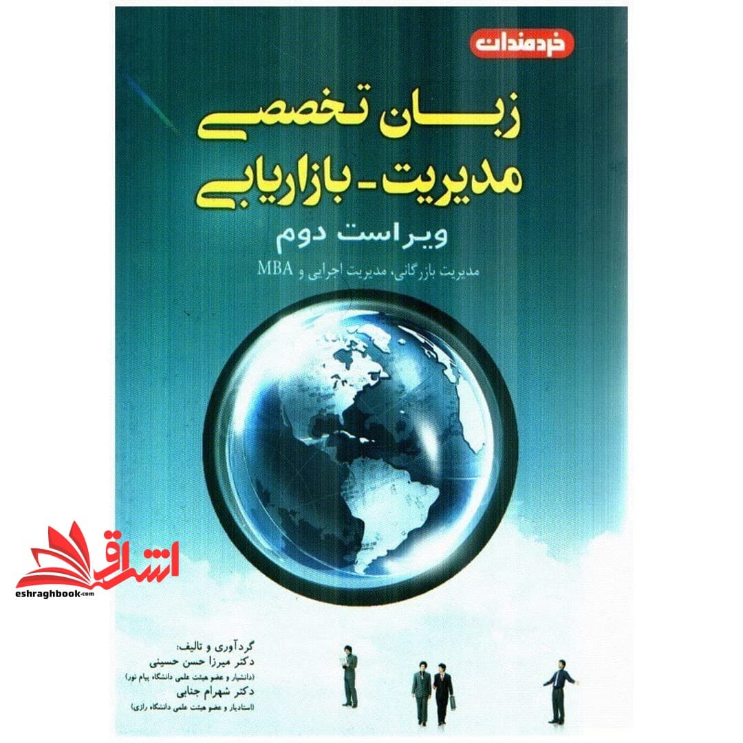 کتاب زبان تخصصی مدیریت-بازاریابی