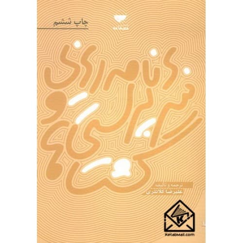 کتاب برنامه ریزی و سرپرستی گشت ها — تصویر ۶