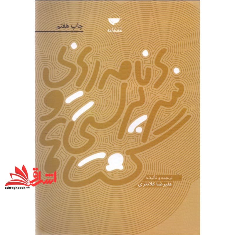 کتاب برنامه ریزی و سرپرستی گشت ها
