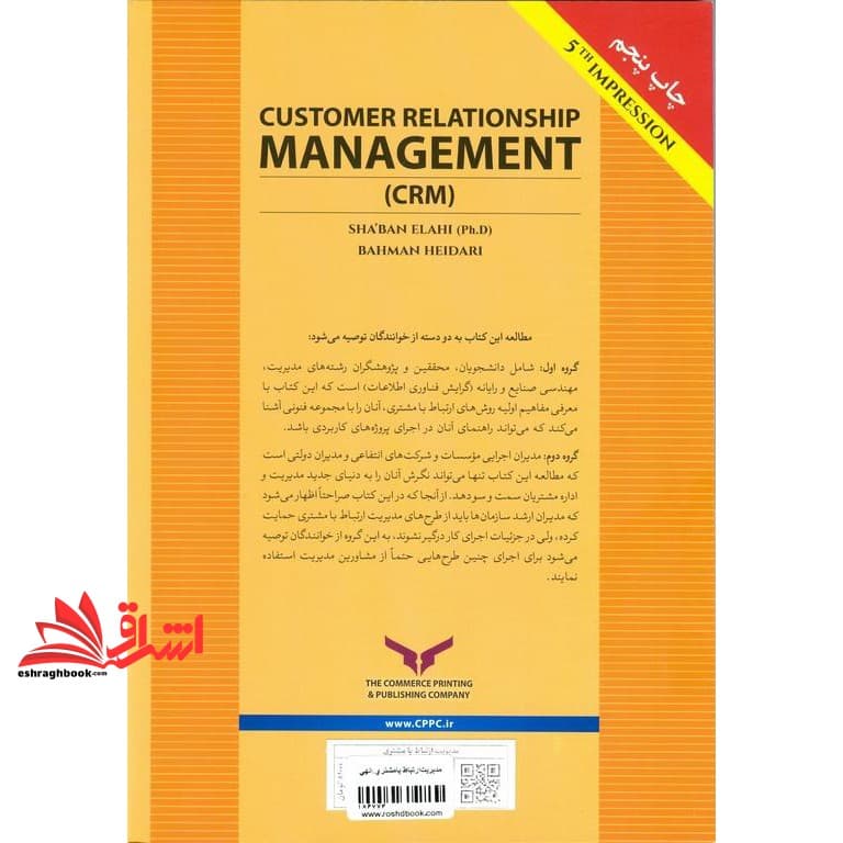 کتاب مدیریت ارتباط با مشتری — تصویر ۵