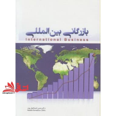 کتاب بازرگانی بین المللی