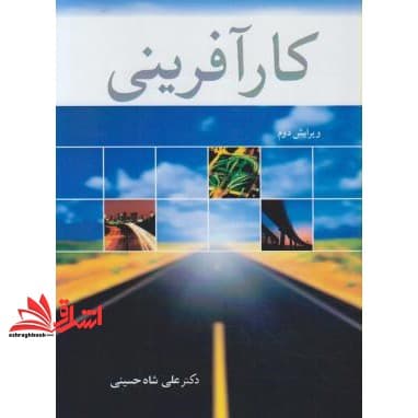 کتاب کارآفرینی — تصویر ۴