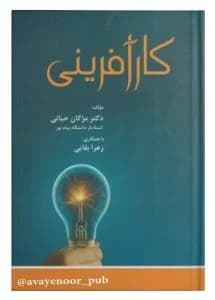 کتاب کارآفرینی — تصویر ۸