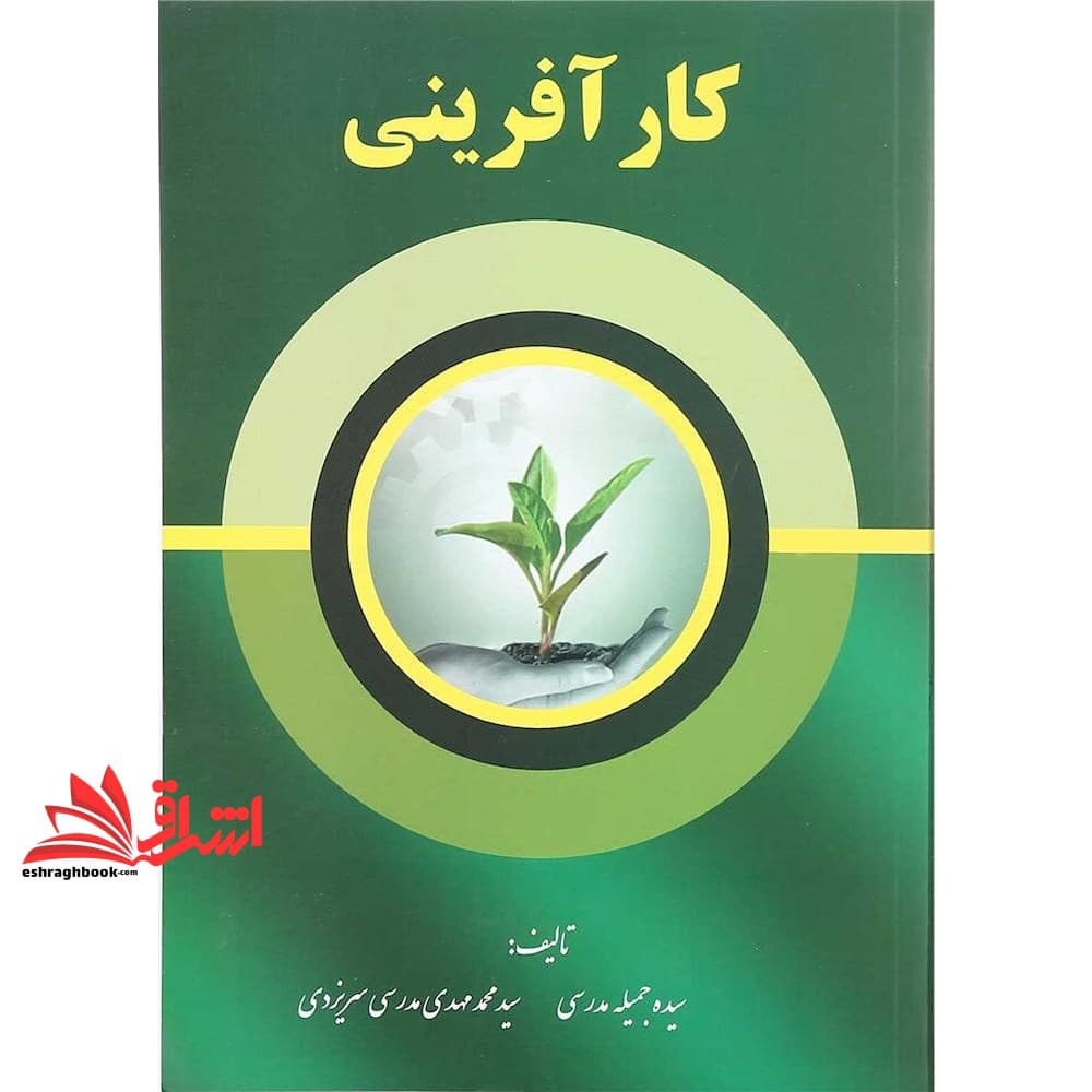 کتاب کارآفرینی