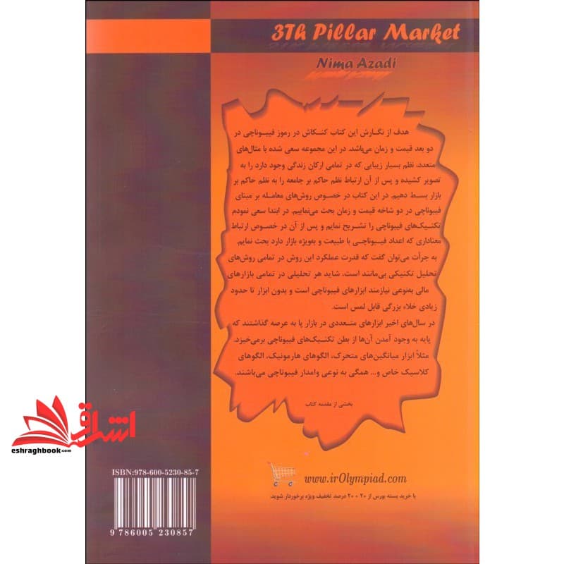 کتاب رکن سوم بازار — تصویر ۵