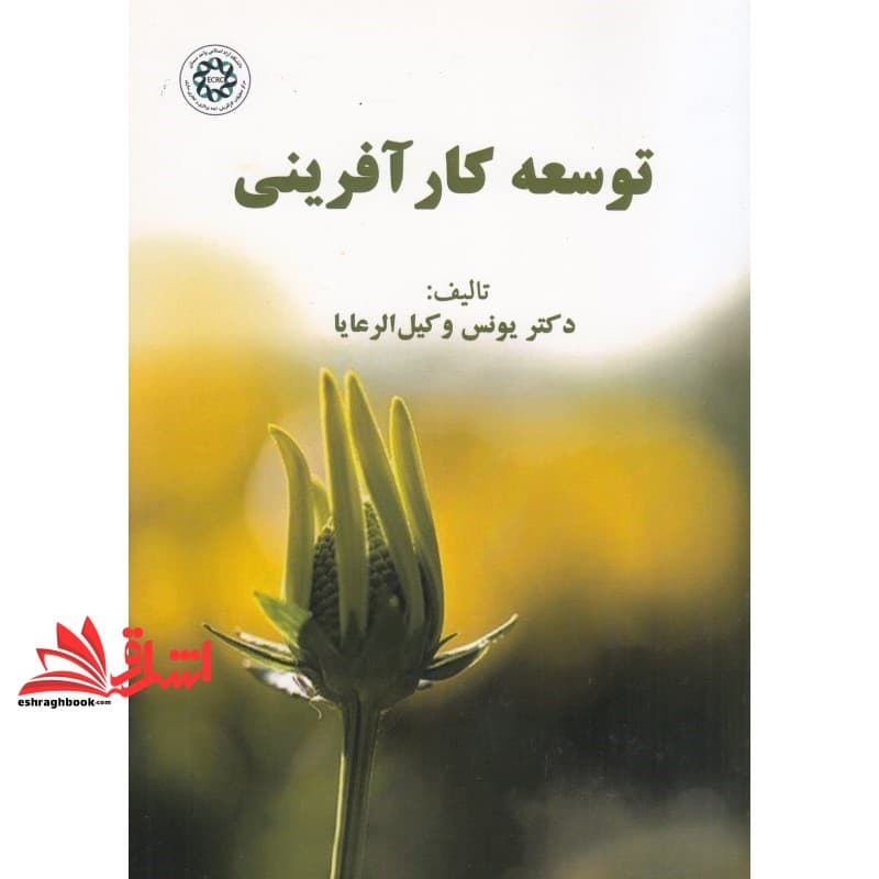 کتاب توسعه کارآفرینی