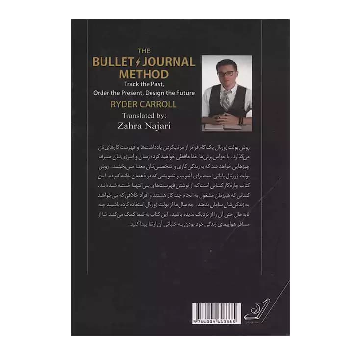 کتاب برنامه ریزی به روش بولت ژورنال — تصویر ۶