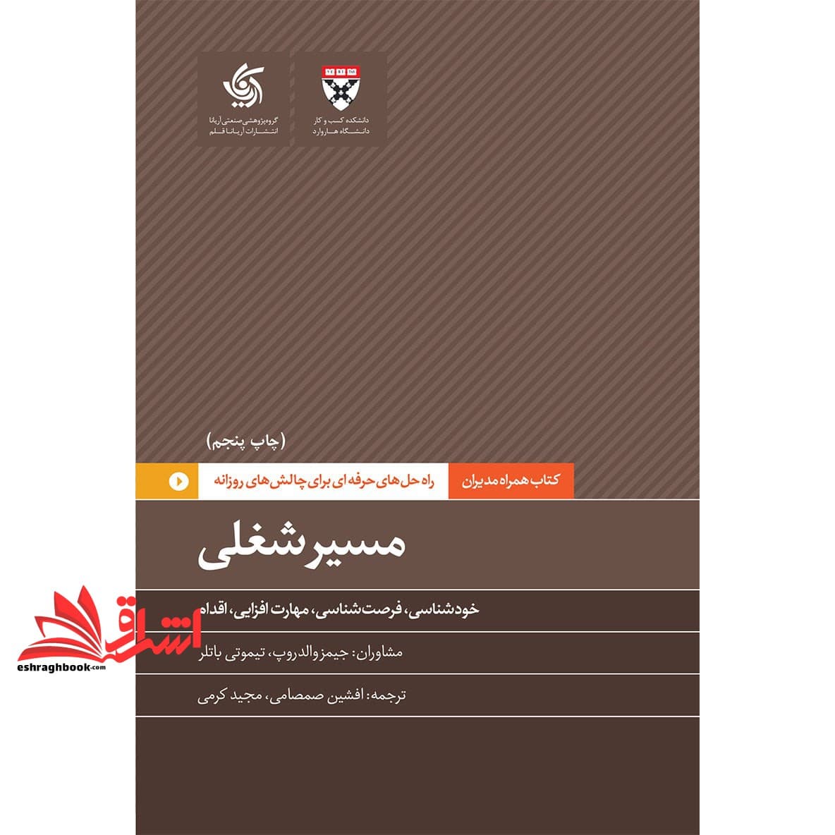 کتاب مسیر شغلی خودشناسی، فرصت شناسی، مهارت افزایی، اقدام کتاب همراه مدیران، راه حل های حرفه ای برای چالش های روزانه — تصویر ۴
