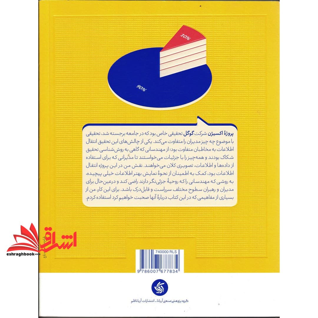 کتاب داستان پردازی با داده ها: راهنمای مصورسازی داده ها برای حرفه ای ها در کسب و کار — تصویر ۵