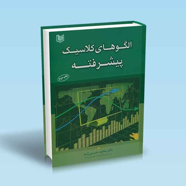 کتاب الگوهای کلاسیک پیشرفته — تصویر ۶