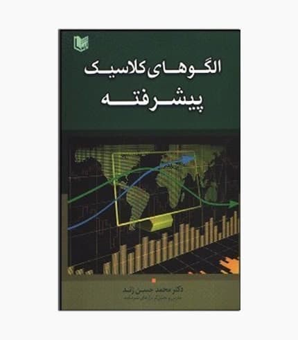 کتاب الگوهای کلاسیک پیشرفته — تصویر ۷