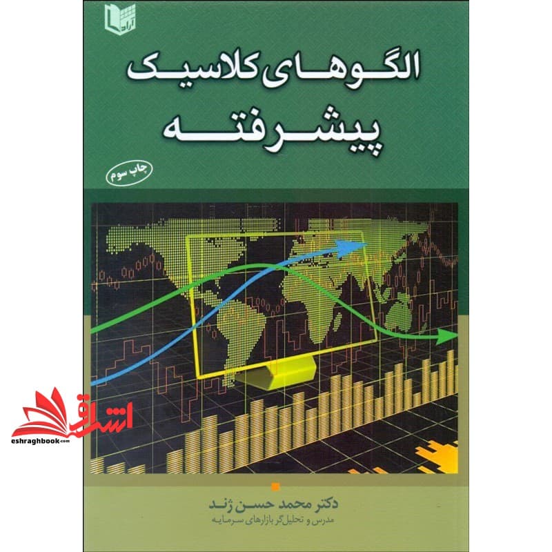 کتاب الگوهای کلاسیک پیشرفته — تصویر ۲