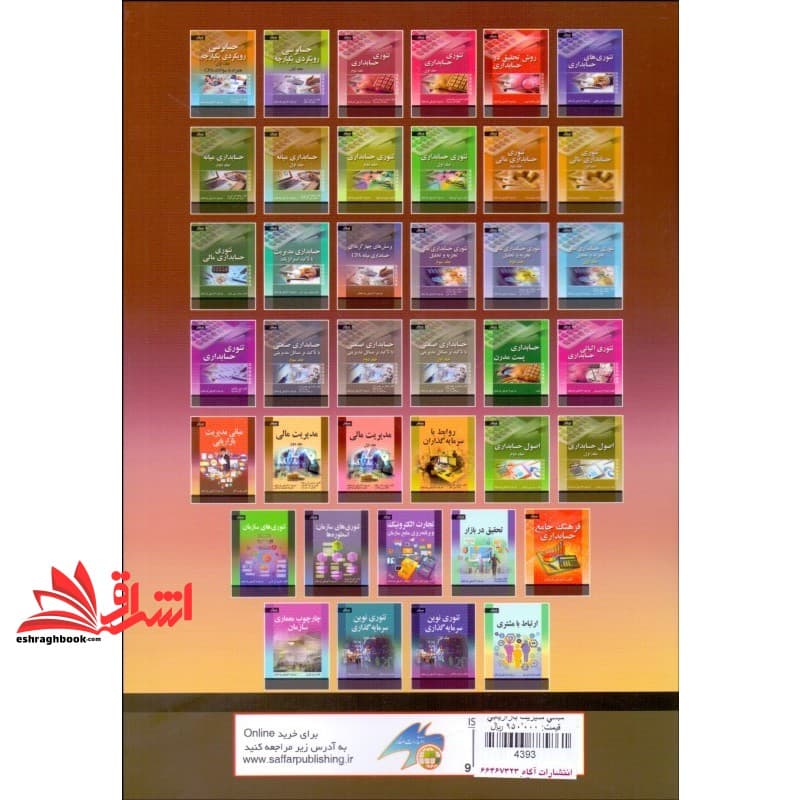 کتاب مبانی مدیریت بازاریابی — تصویر ۵