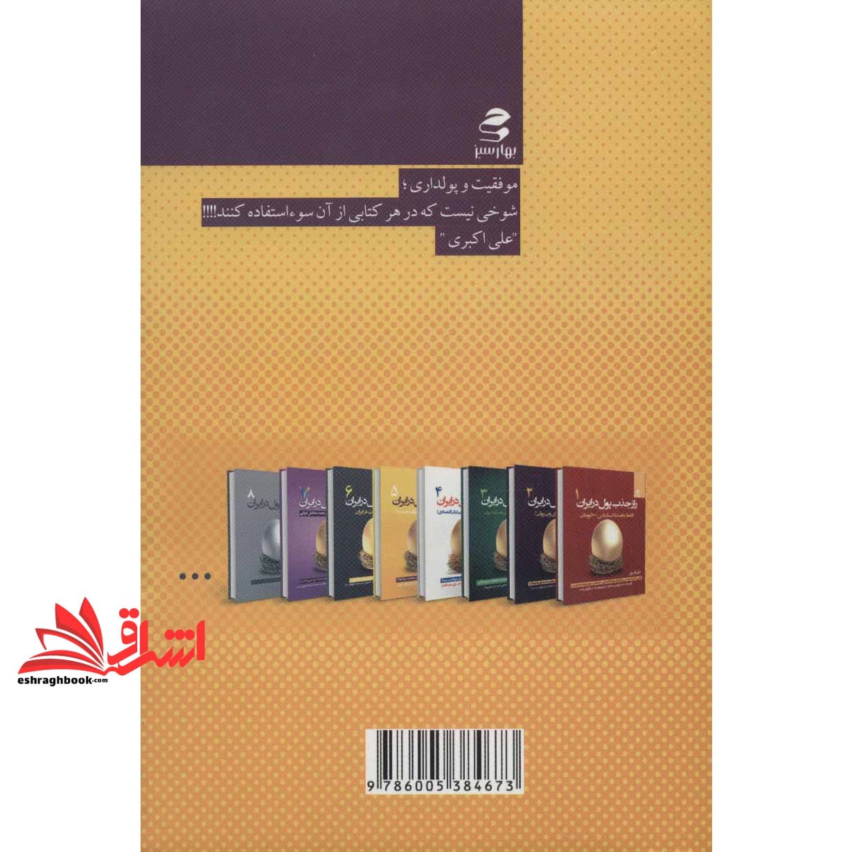 کتاب راز جذب پول در ایران ۵ راه و رسم آدمهای موفق در ایران چیست — تصویر ۵