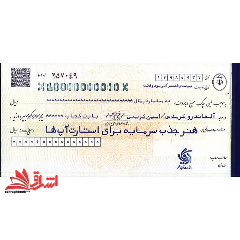کتاب هنر جذب سرمایه برای استارت آپ ها