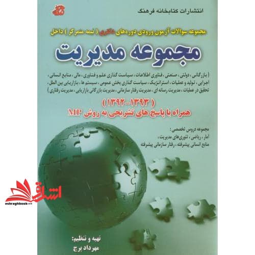 کتاب مجموعه مدیریت