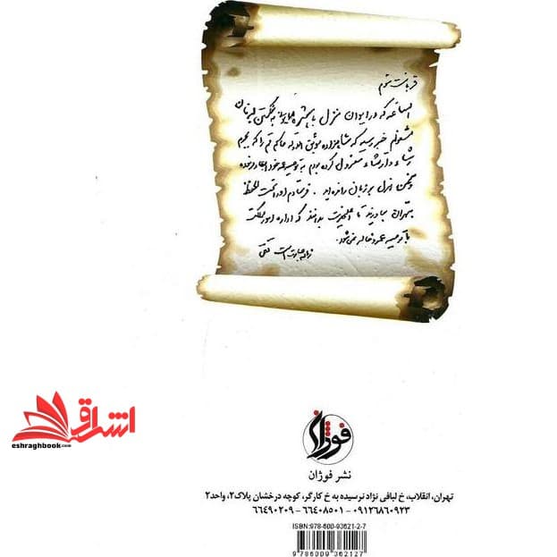 کتاب بررسی مسایل جاری سازمان و مدیریت (مباحث ویژه مدیریت سازمانهای ایرانی) — تصویر ۵